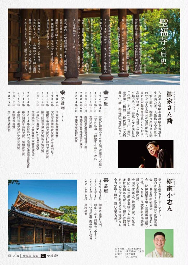 第13回聖福寺落語会